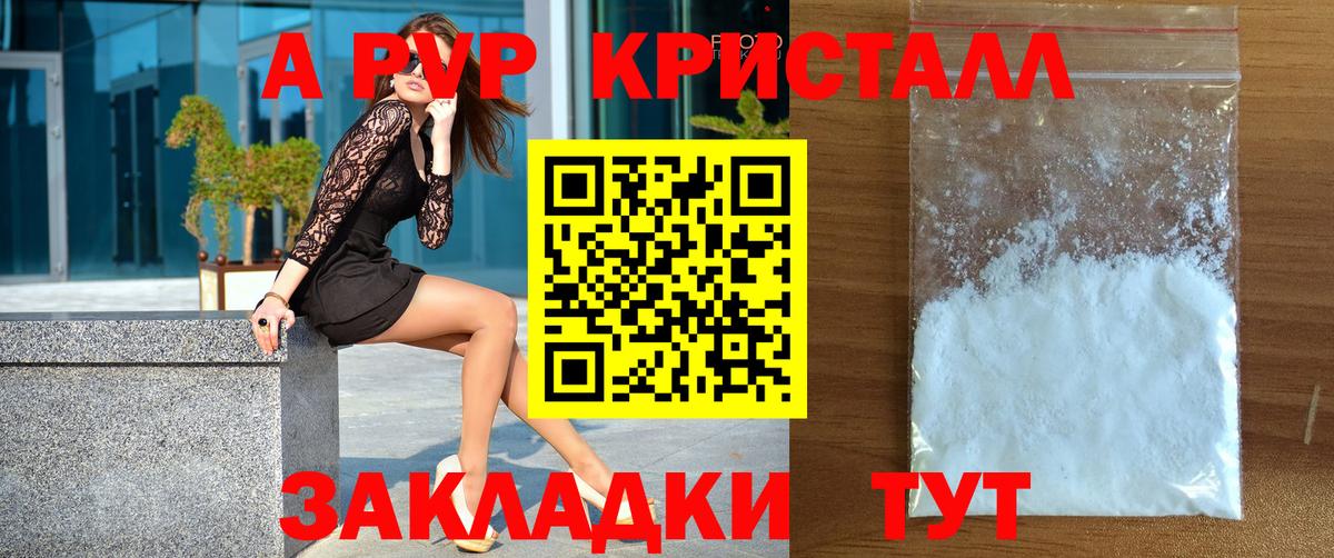 Alfa_PVP Crystall  Вход с VPN  Альфа ПВП Соль  где можно купить   A-PVP СК  Сокол 