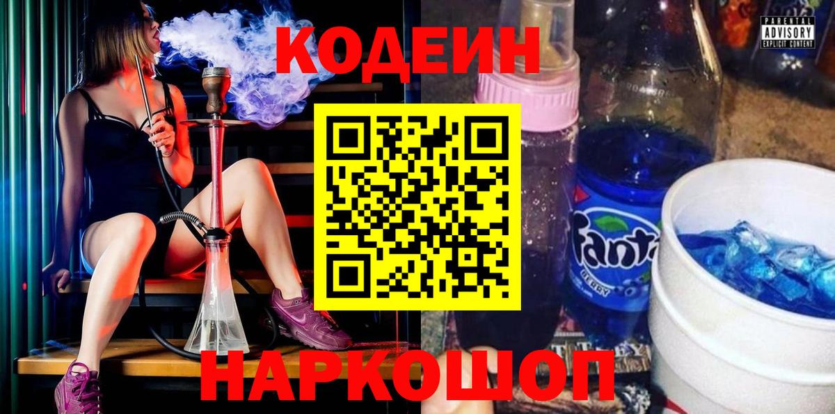 Сокол  Кодеиновый сироп Lean напиток Lean (лин)  Вход с VPN 