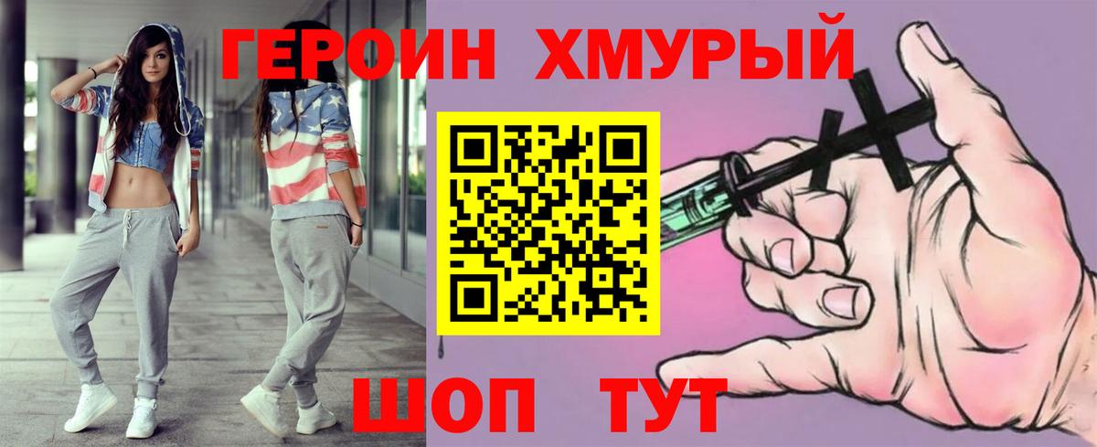 ГЕРОИН  Героин Heroin  Вход с VPN  Сокол 