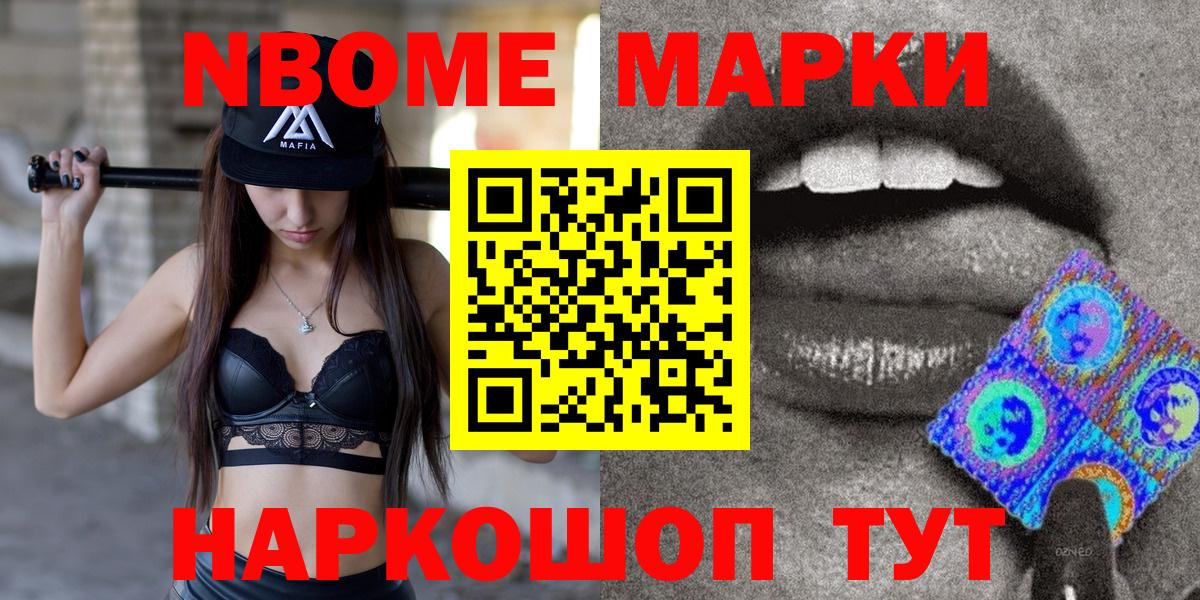 Марки N-bome 1500мкг Сокол